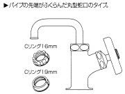 丸型蛇口（先のふくらんだ蛇口）