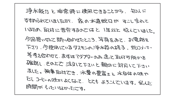 思い切って問い合わせして正解でした。