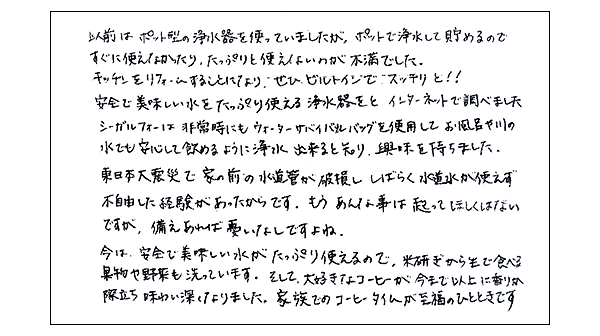 東日本大震災の経験からシーガルフォーを選びました。