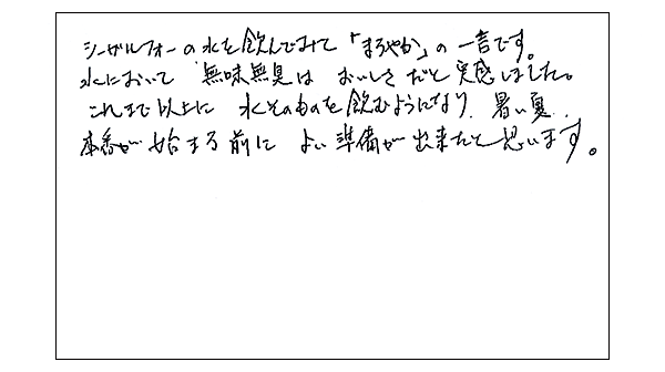 シーガルフォーは「まろやか」ですね。