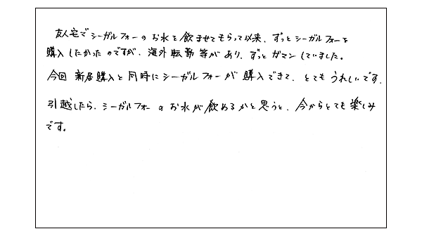 友人宅で出会ったシーガルフォーでした。