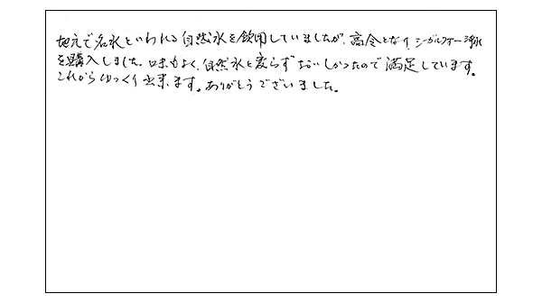 水汲みの手間が省けて助かっています。