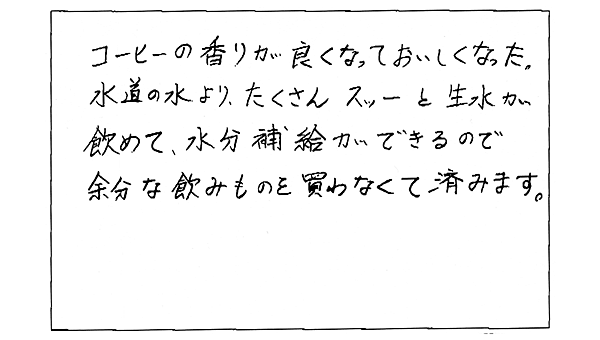 コーヒーの香りが良くなって