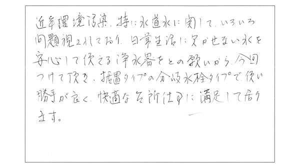 日常生活に欠かせない水