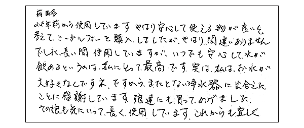 25年間愛用しています。