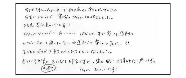 ミネラルウォーターを取り寄せていましたが、シーガルフォーで経済的になりました。