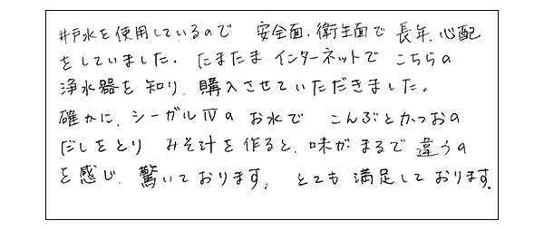 お味噌汁の味が劇的に美味しくなりました。