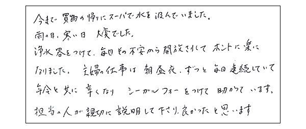 面倒なスーパーでの水汲みから解放されました。