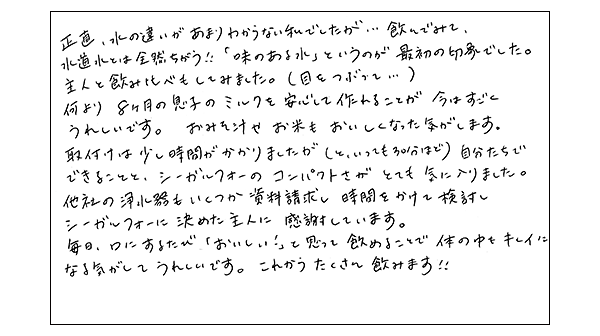 ３ヶ月の息子のミルクを安心して作ることができるようになりました。