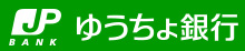 ゆうちょ銀行